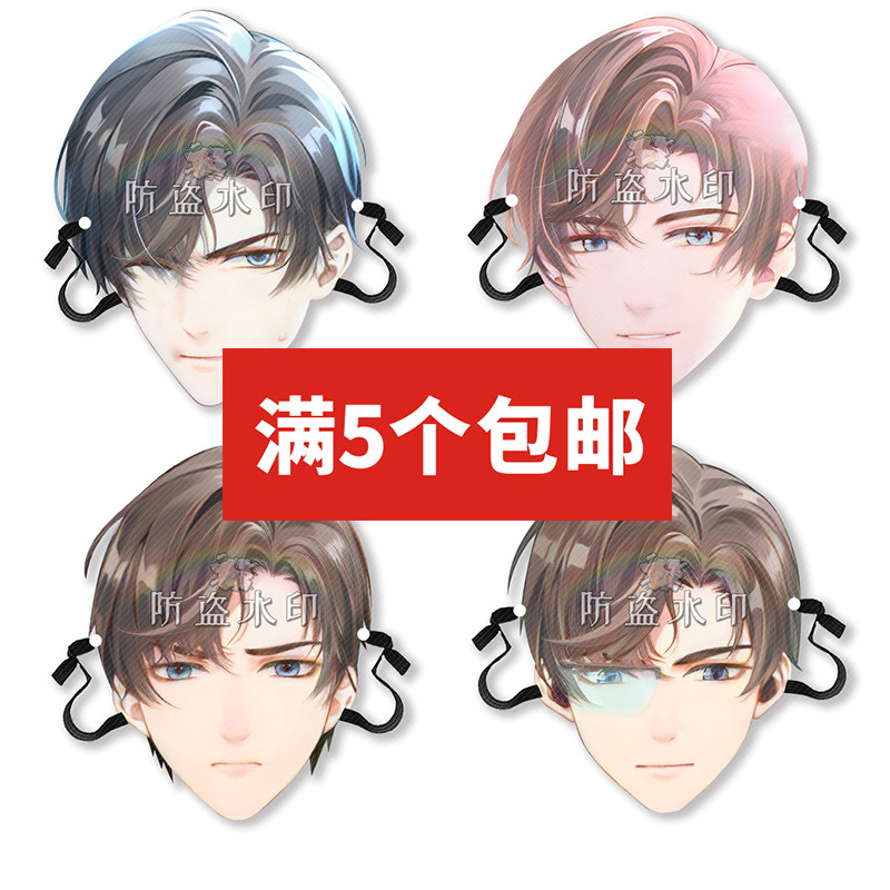 未定事件簿左然搞怪面具