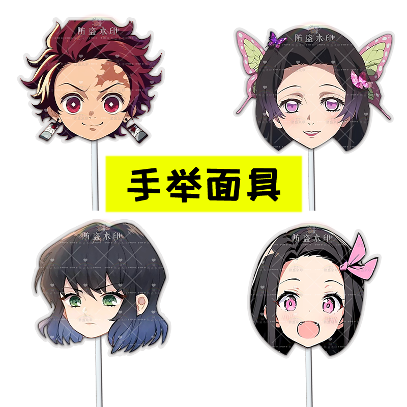鬼灭之刃 祢豆子灶门炭治郎婚礼搞怪直播手举面具演唱会应援周边