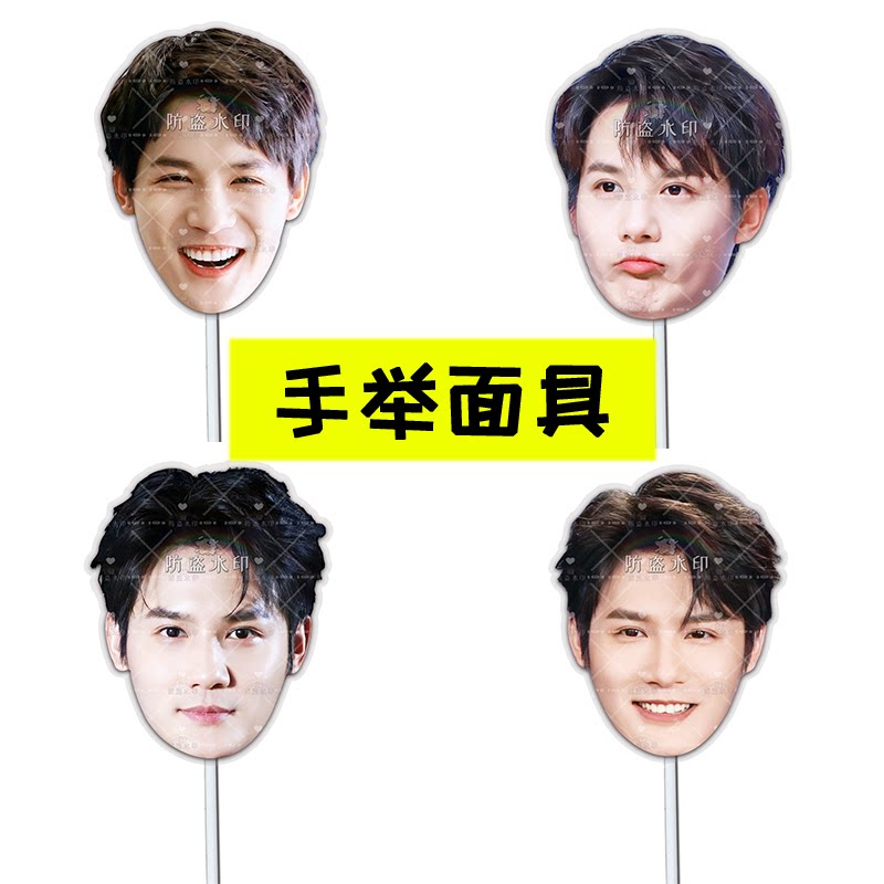 郑业成 婚礼搞怪直播头带手举面具演唱会应援周边定制