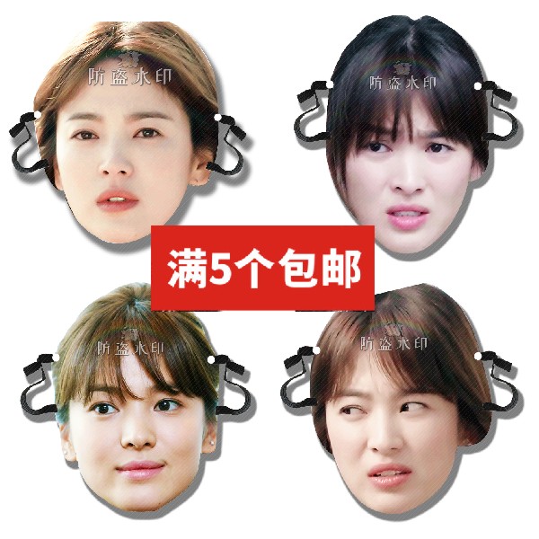 太阳的后裔  宋慧乔 婚礼搞笑面具应援公司年会来图定制抖音同款
