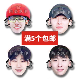 林孝埈婚礼搞怪直播面具演唱会应援周边定制定做抖音