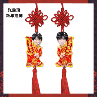 新年挂饰tf家族4代 张函瑞来图亚克力挂件明星周边应援物料