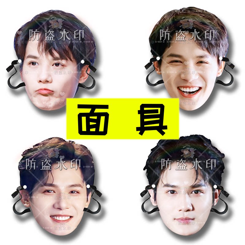 郑业成 婚礼搞怪直播头带面具演唱会应援周边定制