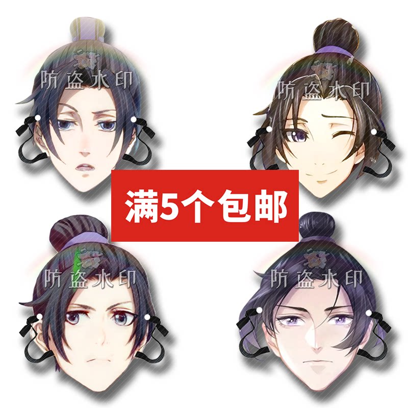 魔道祖师江澄面具周边应援