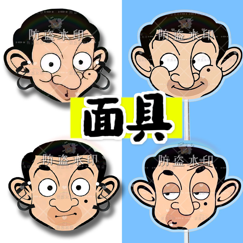 憨豆先生 婚礼搞怪直播面具演唱会应援周边定制定做抖音