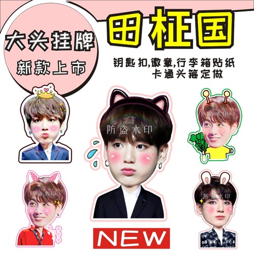 防弹少年团田柾国演唱会大头挂牌吊牌应援周边定制抖音同款