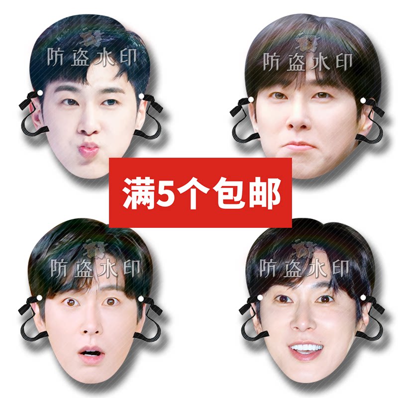 郑允浩婚礼搞怪直播面具演唱会应援周边定制定做抖音同款