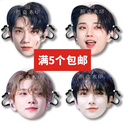 Seventeen洪知秀面具派对用品