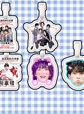 N.Flying组合来图定制行李牌防丢牌登机牌旅行箱书包挂件明星周边