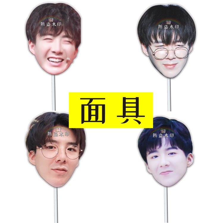 刘宇宁婚礼手举面具手举牌演唱会应援周边定制定做抖音同款