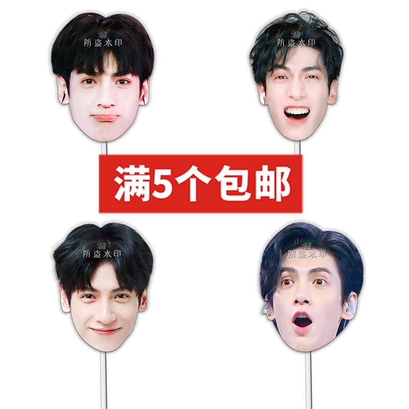 罗云熙婚礼搞怪直播手举面具头带面具演唱会应援周边定制定做抖音