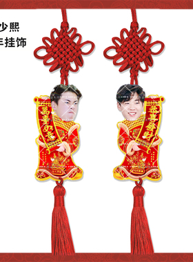 新年挂饰十个勤天陈少熙来图亚克力挂件明星周边应援物料