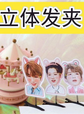 演唱会弹簧发夹来图定制