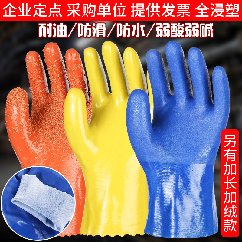 耐油全浸塑防护耐磨劳保手套