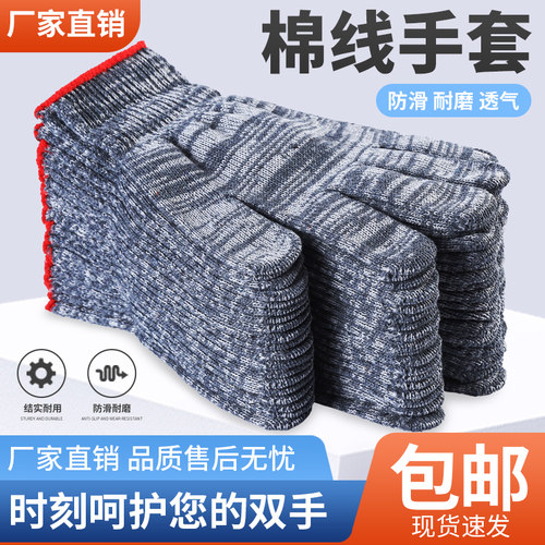 安必达特级精梳棉耐磨劳保手套