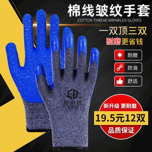 劳保手套浸胶耐磨工作橡胶防滑加厚棉线皱纹挂胶劳动防护胶皮手套