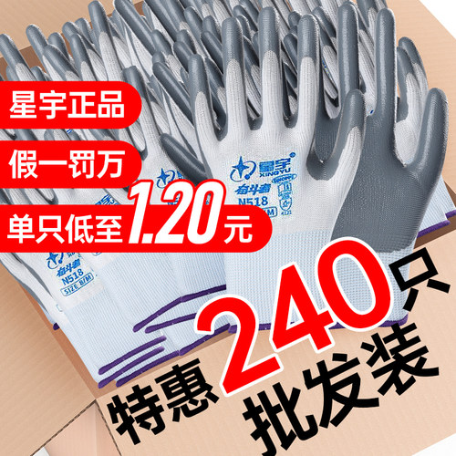 星宇奋斗者工地干活耐油劳保手套