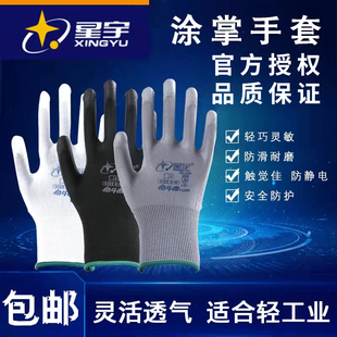 星宇?yuàn)^斗者FU208涂掌勞保尼龍防靜電打包耐磨透氣PU508同款 薄手套