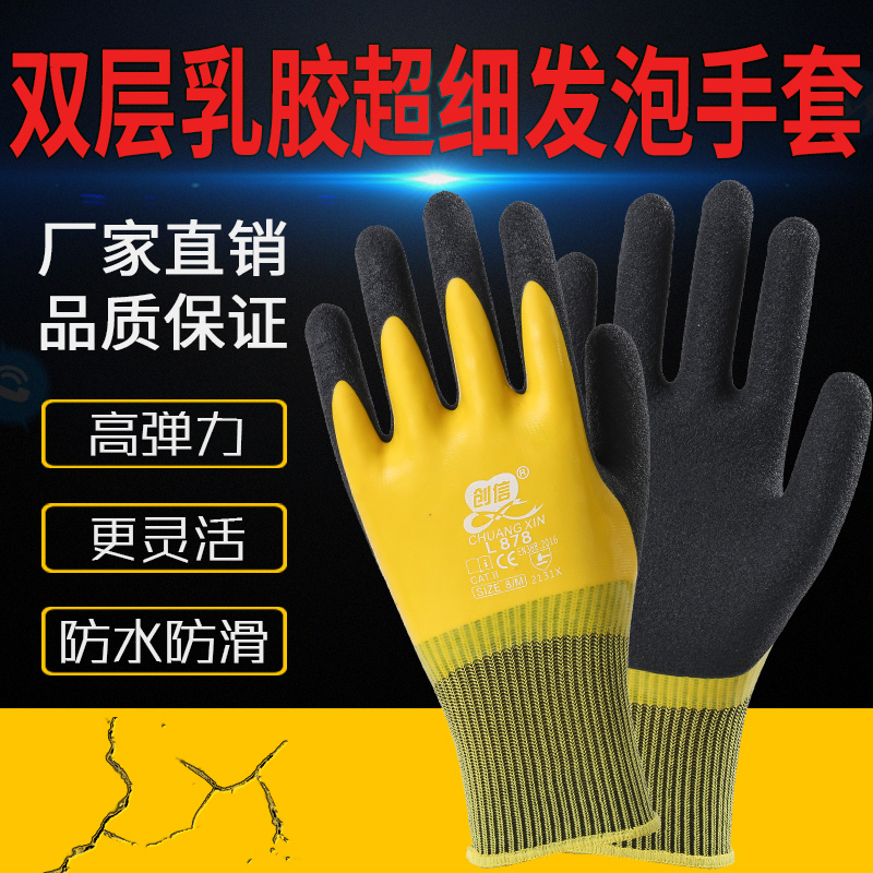 创信手套劳保浸胶耐磨乳胶橡胶