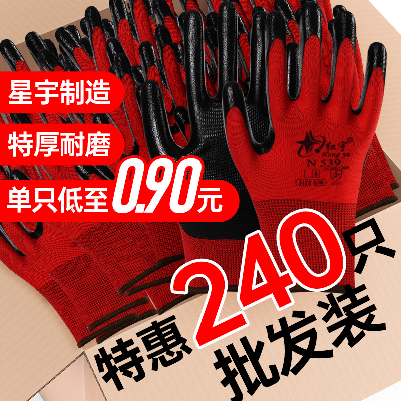星宇红宇N539耐油防水n529尼龙浸胶丁腈橡胶手套劳保耐磨透气防护