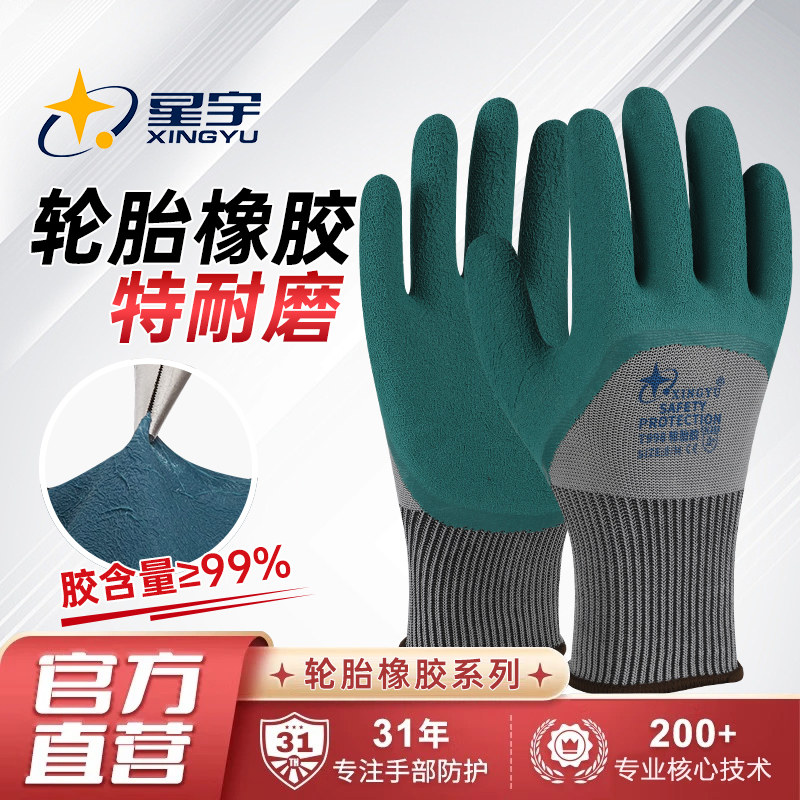 星宇手套劳保耐磨工作轮胎橡胶胶皮工地搬运干活防滑劳动浸胶乳胶,居家日用,防护手套,淘宝优惠券,粉丝福利购,淘宝优惠卷