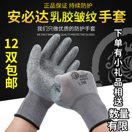 耐磨塑胶防滑透气工作干活手套