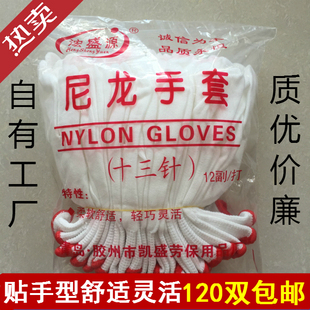 劳保手套 13针尼龙加密高弹力耐磨尼龙手套电子车间工作 特价 包邮