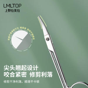 LMLTOP 美容修眉剪刀 不锈钢修眉剪眉毛剪鼻毛剪 美妆小工具A0410