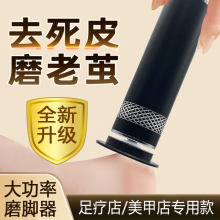 2025新款电动磨脚器美甲店36W大功率去死皮脚后跟老茧修脚神器