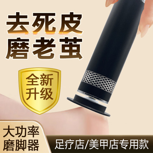 2025新款电动磨脚器美甲店36W大功率去死皮脚后跟老茧修脚神器