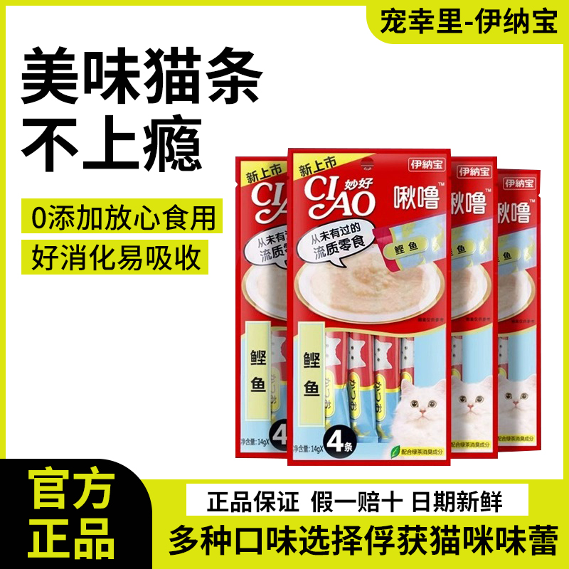 伊纳宝猫条猫咪零食主食无诱食剂