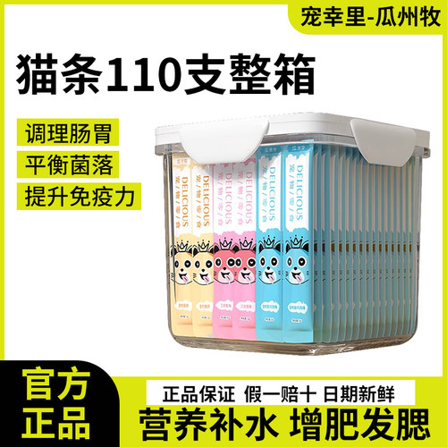 瓜洲牧猫条110支整箱囤货猫零食