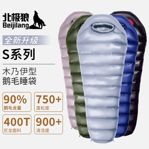 北极狼睡袋成人户外鹅绒羽绒睡袋