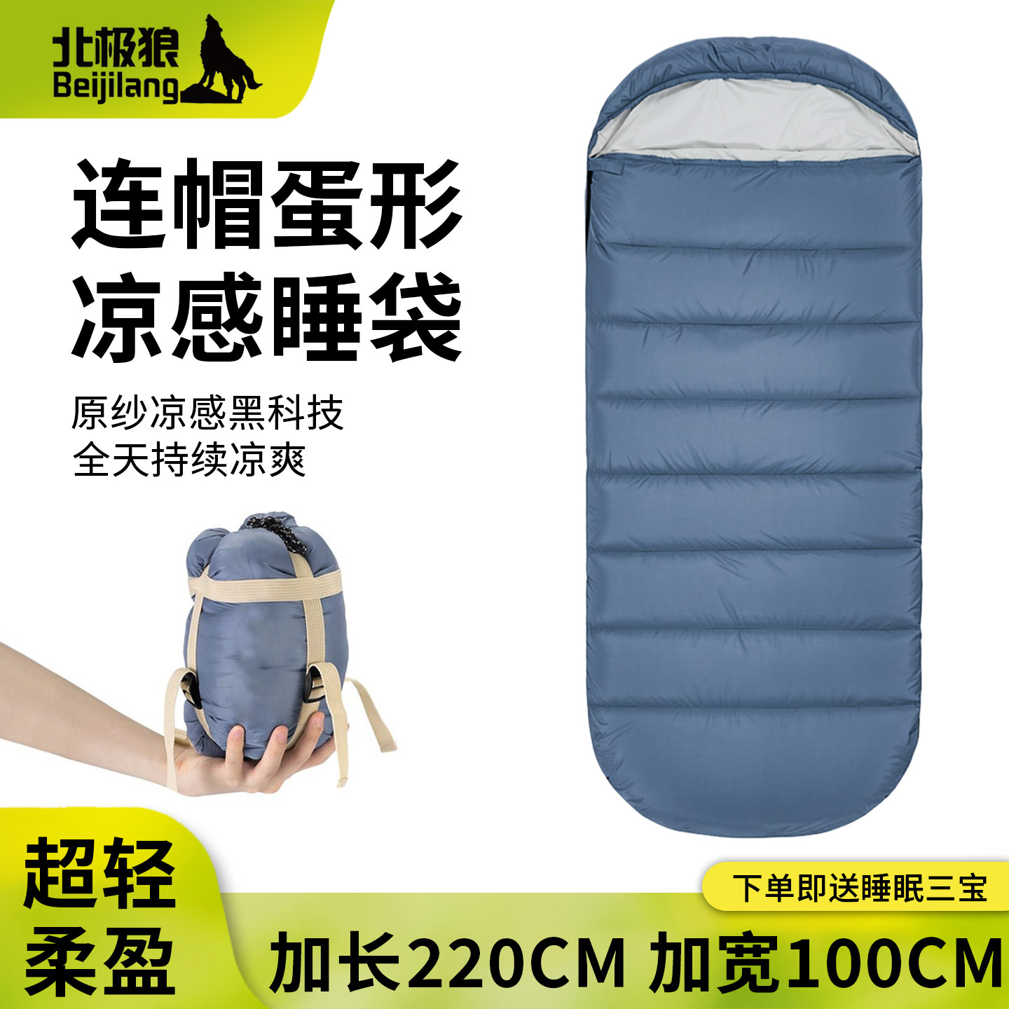 夏季加宽超轻迷你成人睡袋户外露营便携夏天午休车载加长蛋形连帽