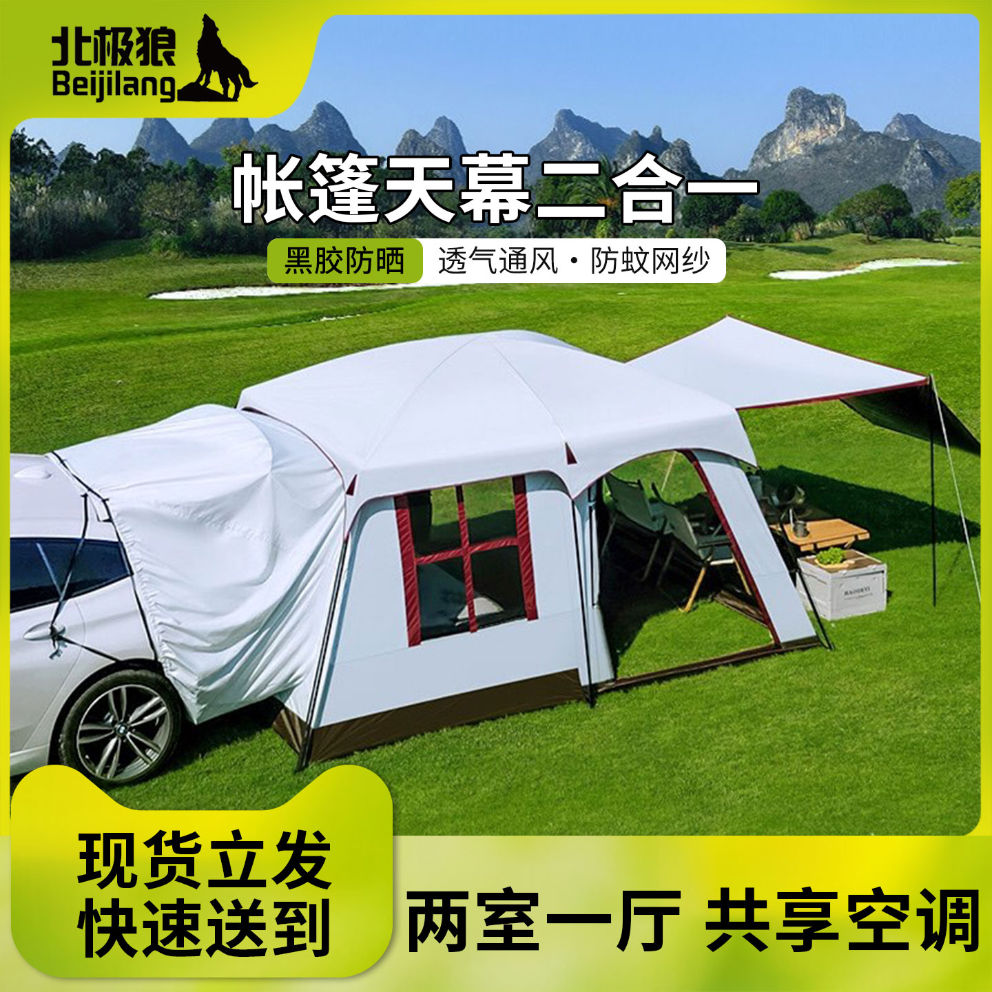 北极狼户外露营车尾帐篷黑胶防晒图片