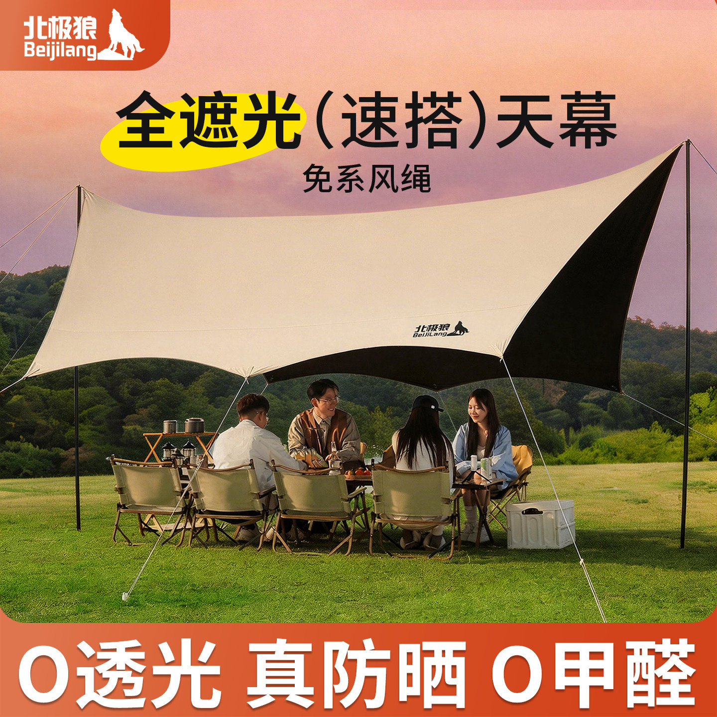 北极狼2026年新款黑胶天幕帐篷户外露营野餐遮阳棚布防晒野营凉亭