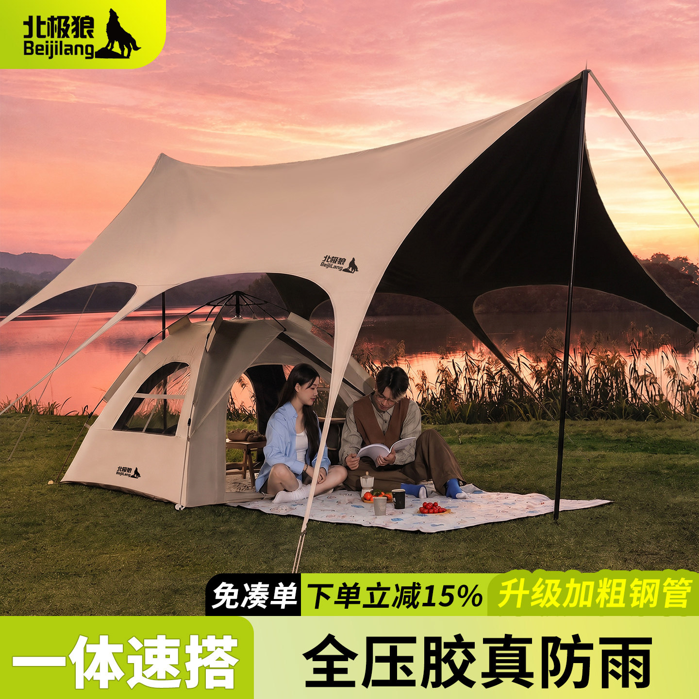 北极狼黑胶天幕户外帐篷桌椅露营图片