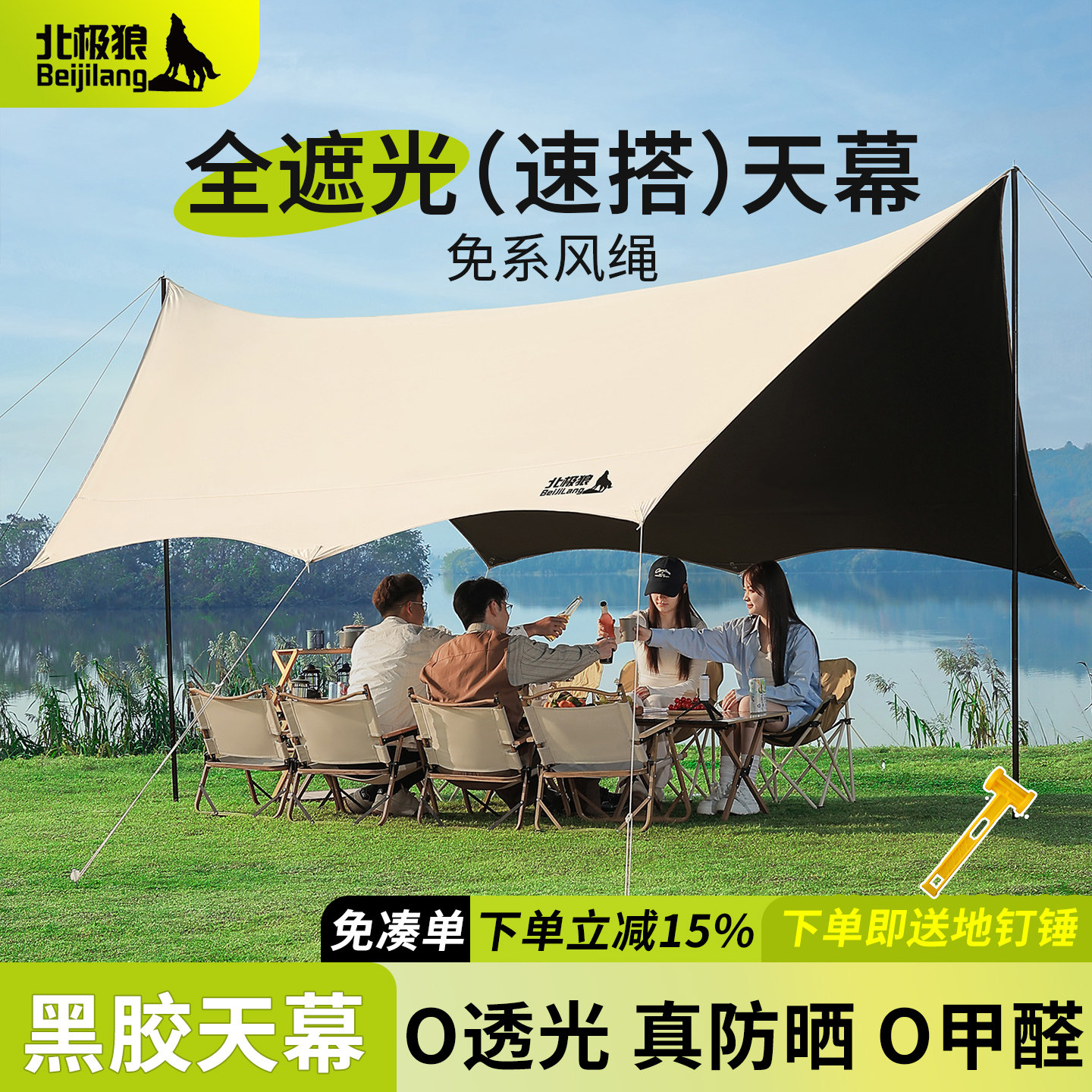 北极狼黑胶防晒天幕帐篷户外遮阳图片