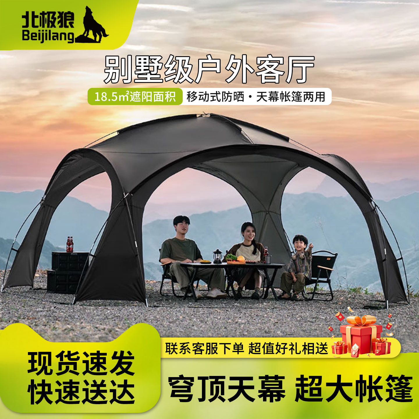 北极狼穹顶天幕大帐篷户外露营图片