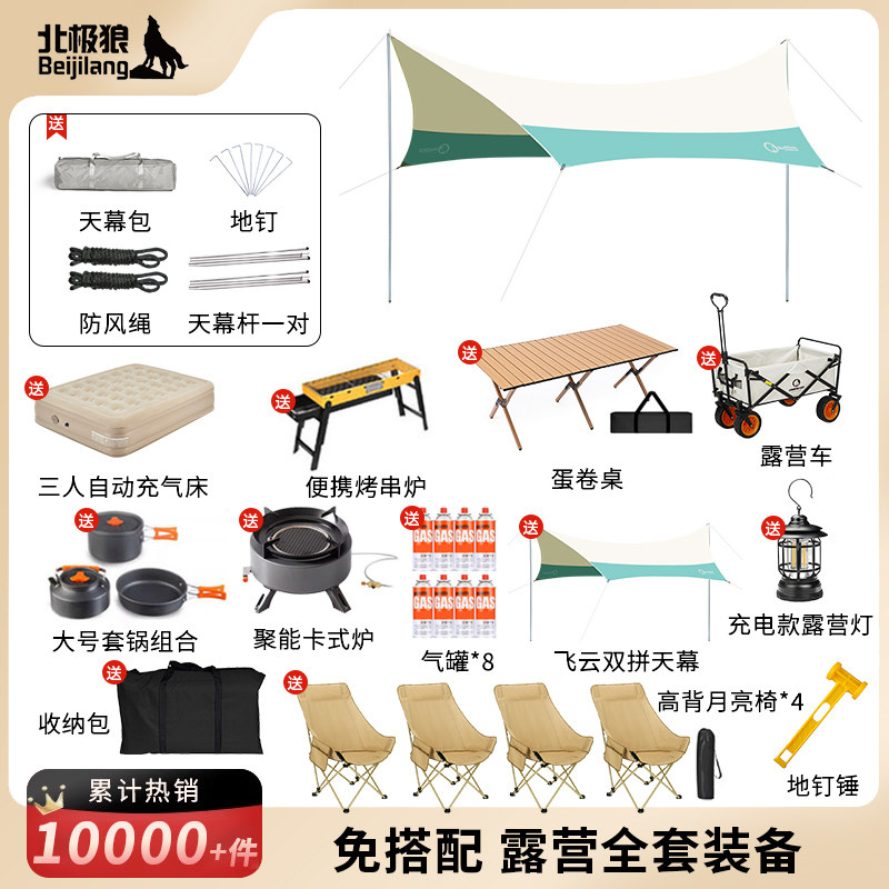 北极狼天幕帐篷户外露营装备便捷图片