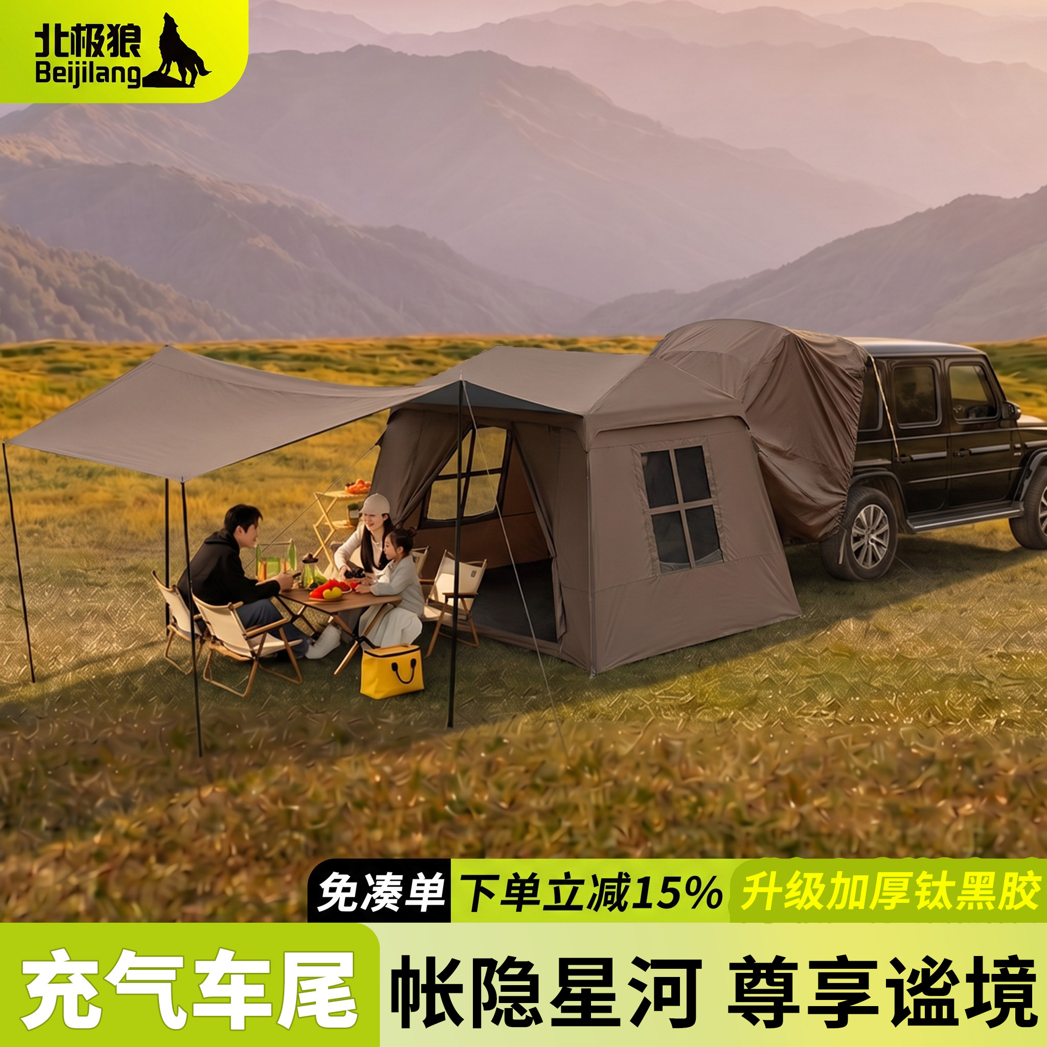 北极狼自动充气车尾帐篷天幕防晒图片