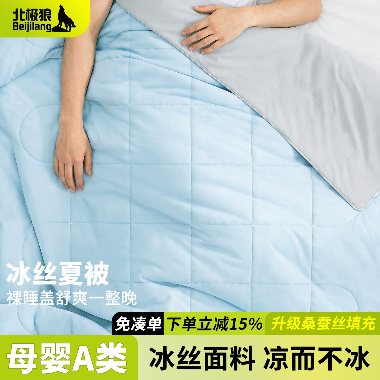 北极狼凉感冰丝薄被子成人睡袋图片