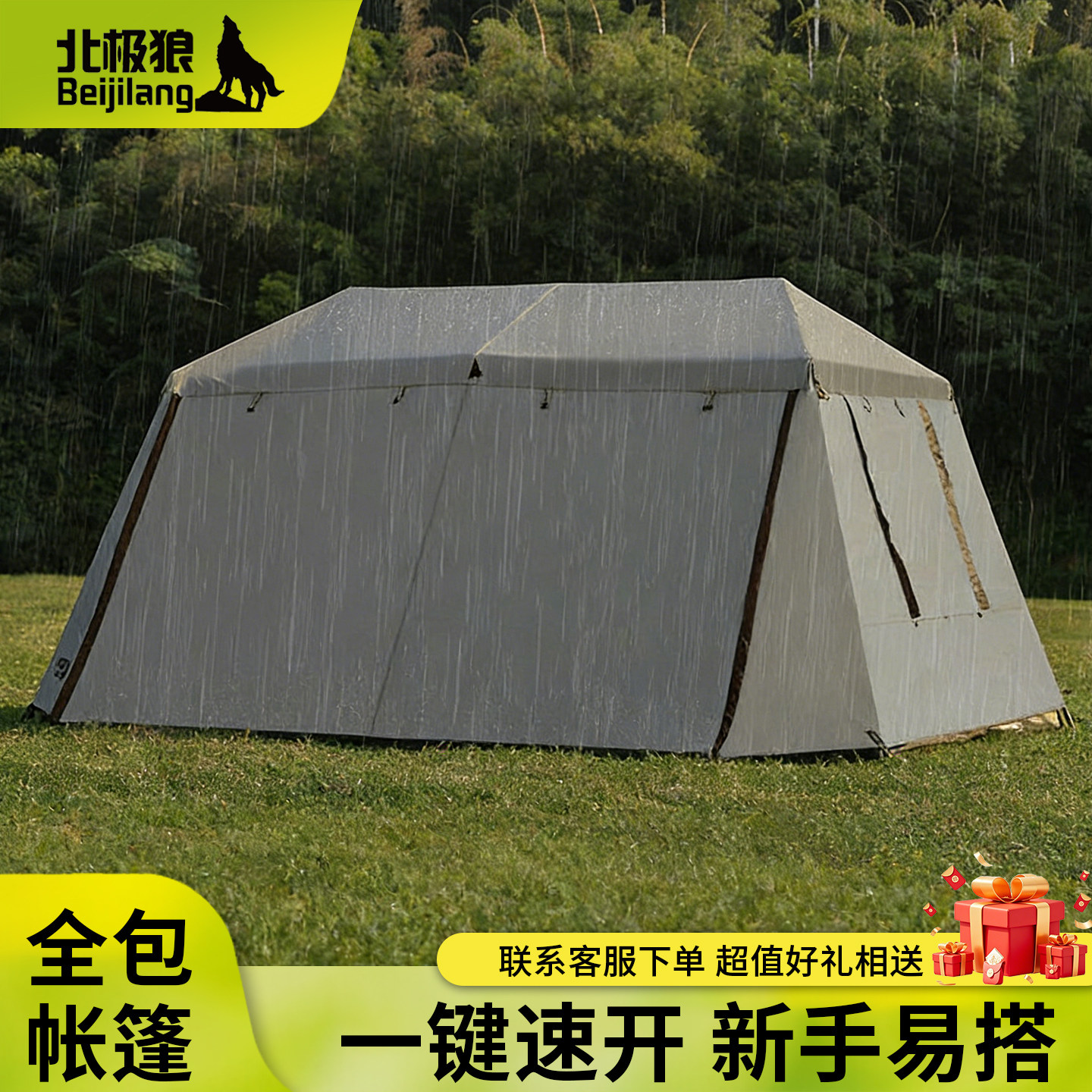 北极狼屋脊自动帐篷户外露营过夜图片