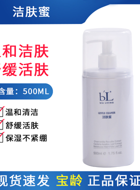 宝龄丽碧雅洁肤蜜500ml洗面奶