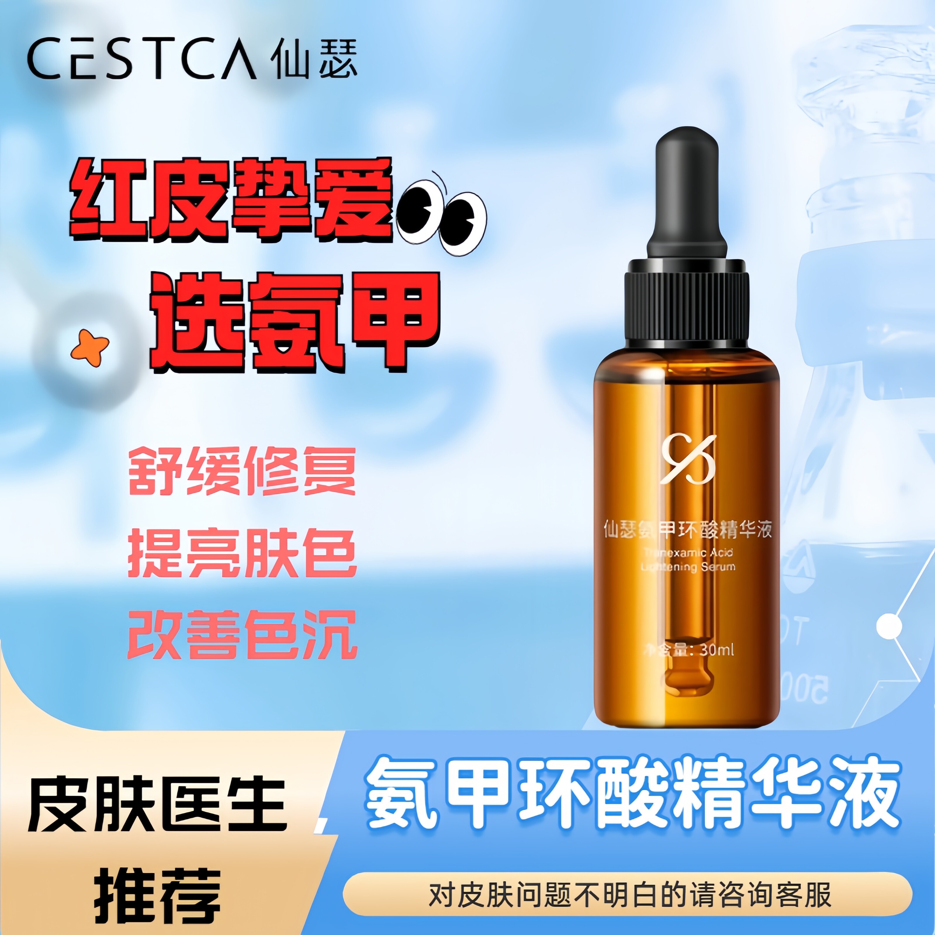 传明酸升级版双效合一烟酰胺图片