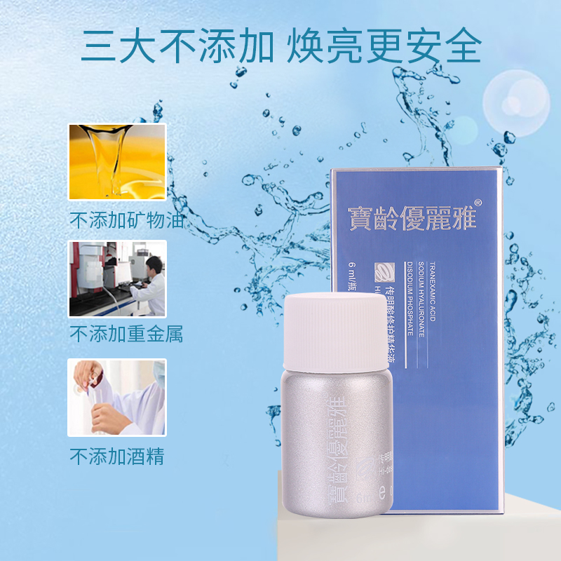宝龄优丽雅传明酸修护精华液6mlX2瓶盒氨甲环酸亮肤提亮改善肤色