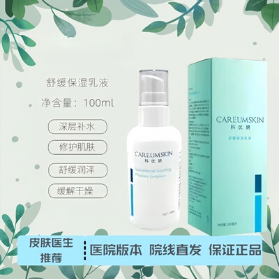 受损肌肤屏障补水科优妍