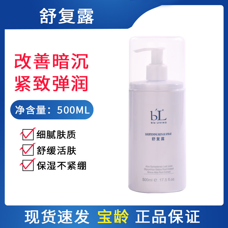 宝龄丽碧雅舒复露500ml舒缓肌肤保湿补水爽肤化妆水修护BL防伪