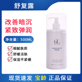 宝龄丽碧雅舒复露500ml舒缓肌肤保湿 补水爽肤化妆水修护BL防伪
