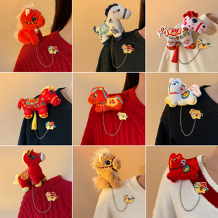 新款新年礼物马年卡通链条可爱中国风毛绒胸针衣服围巾配饰别针女